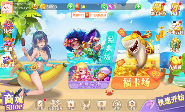 小玛丽捕鱼旧版安装