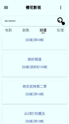樱花动漫app正版