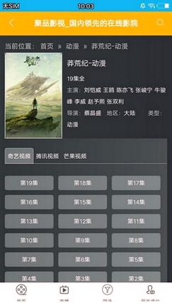 风车动漫手机版