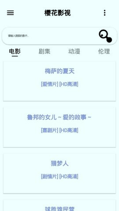 樱花动漫app正版