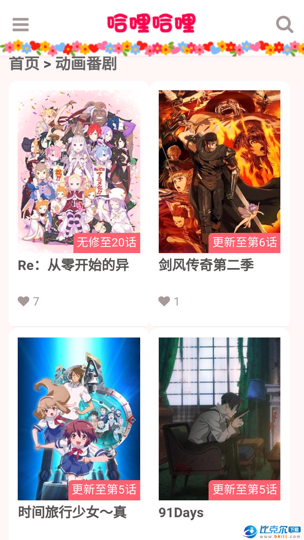 星星动漫手机版