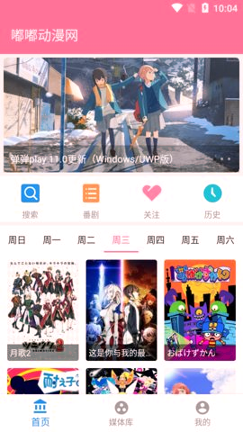 咚咚动漫自动安装
