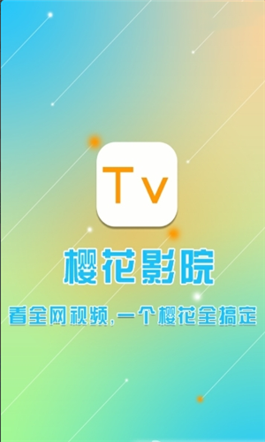 樱花动漫官方正版app