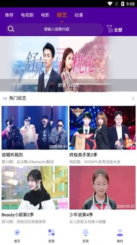 乐次元影视app