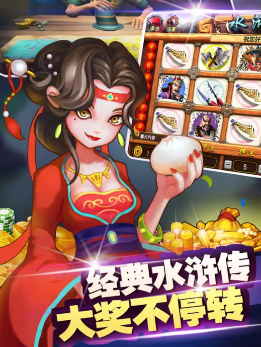 水浒传忠义堂安卓版