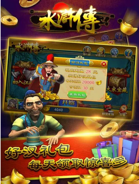 水浒传忠义堂安卓版