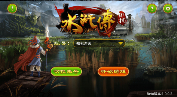 水浒传忠义堂单机版安装