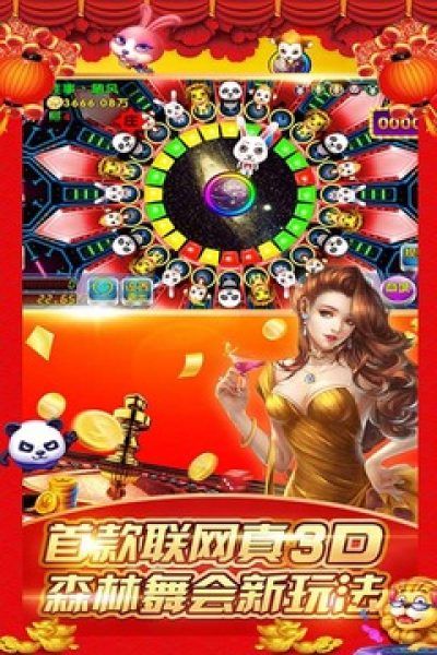 万人森林舞会手机版安装