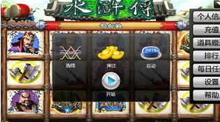 街机电玩水浒传无限金币版