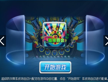 大v电玩森林舞会安卓版