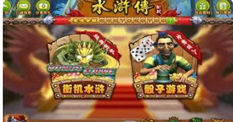 街机电玩水浒传无限金币版
