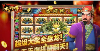 水浒传app