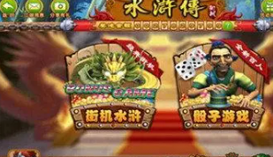 水浒传app
