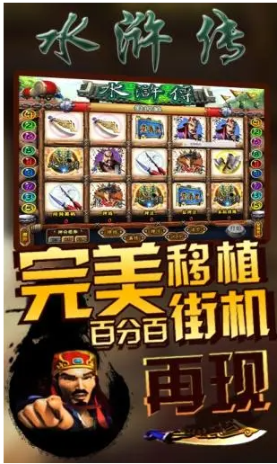 水浒传街机手机版免费