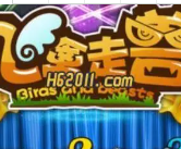 飞禽走兽机单机版