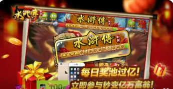 电玩水浒传官网版