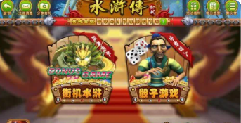 电玩水浒传官网版