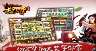 电玩水浒传官网版