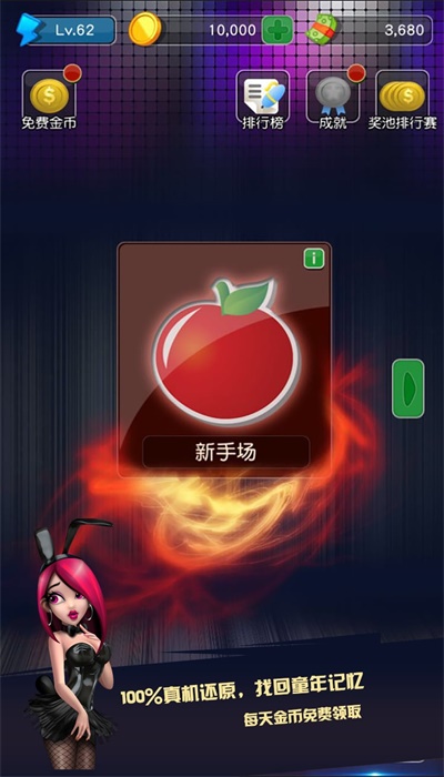 水果机app