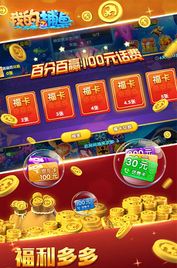 一天赚200元捕鱼游戏