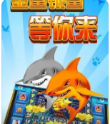 金鲨银鲨单机版无限金币
