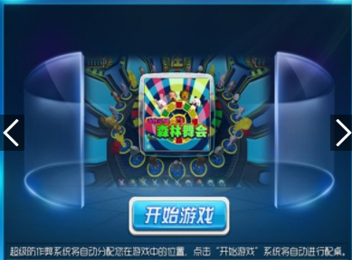 森林舞会官网版安装