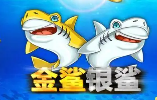 金鲨银鲨老虎机无限金币