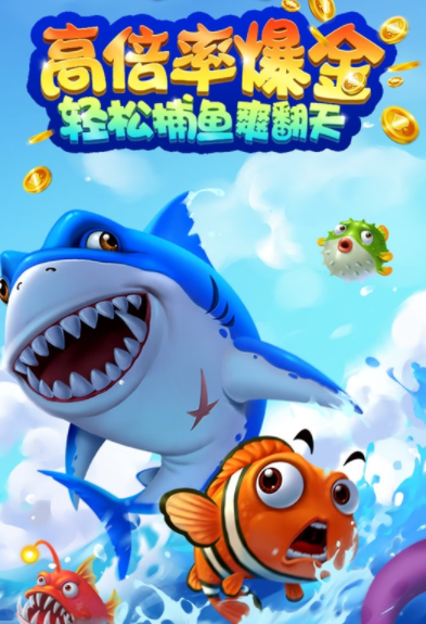捕鱼3元入场