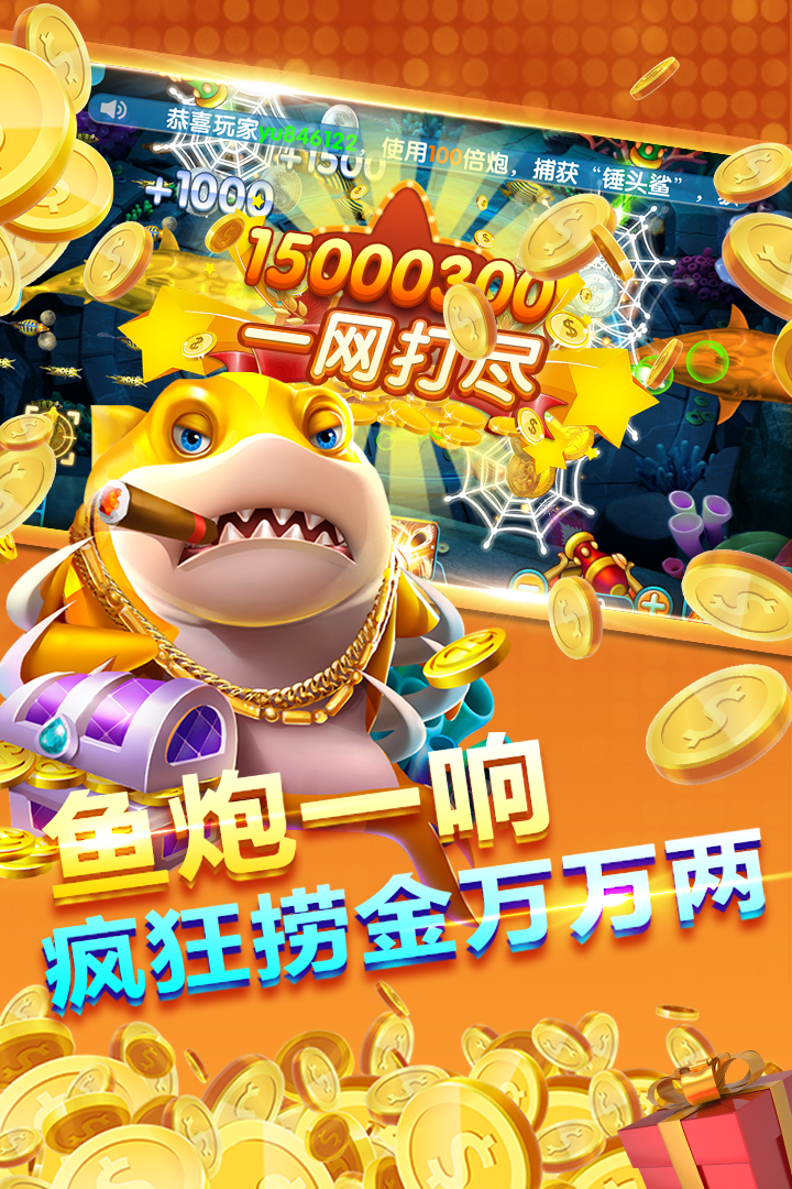 捕鱼100元10000炮