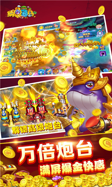 小玛丽捕鱼ios版