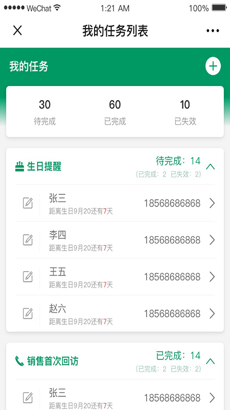 微聚crm