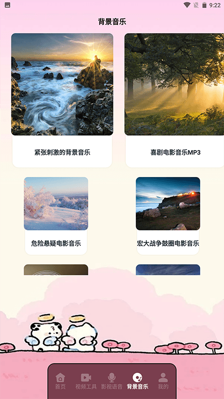 枫叶影视播放器