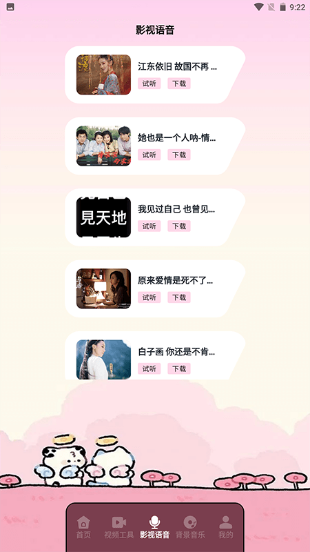 枫叶影视播放器