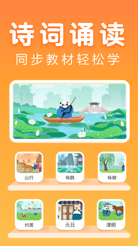 讯飞熊小球国学