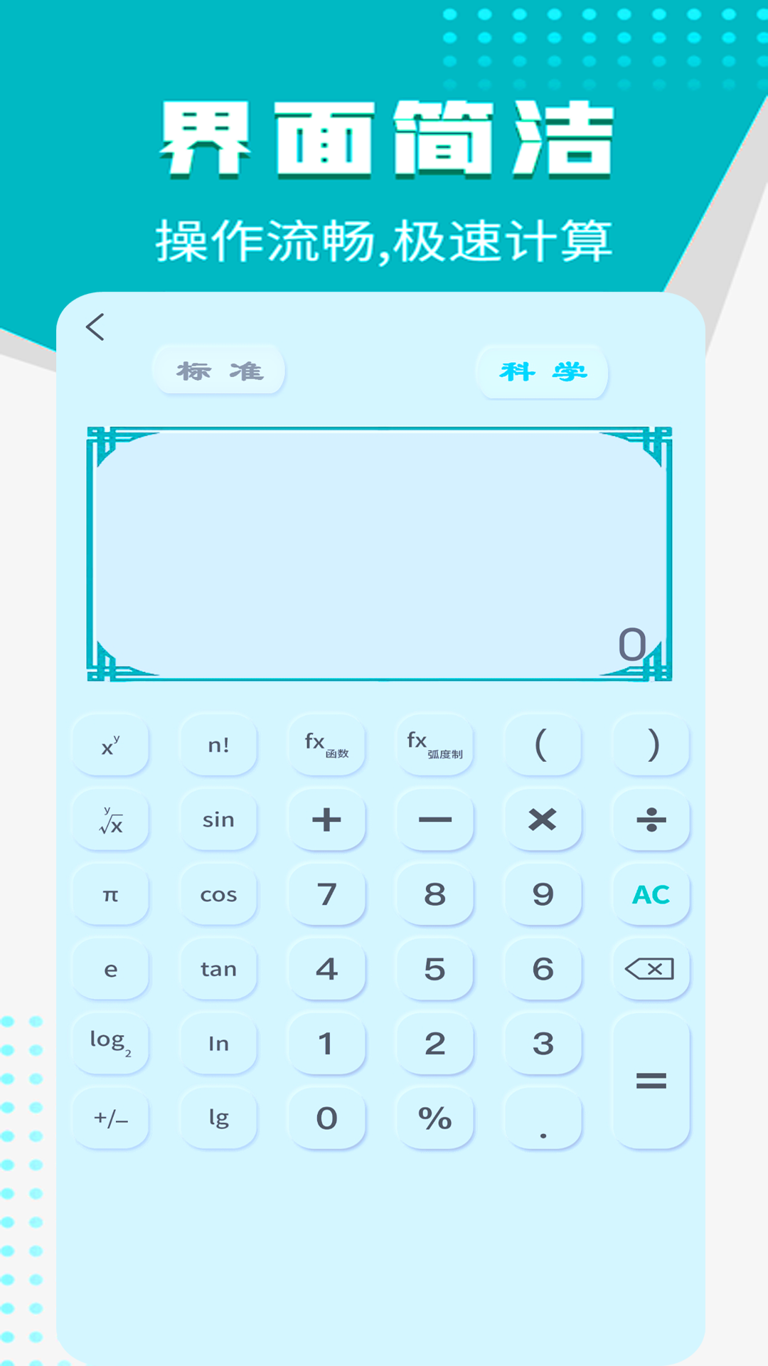 超级好用计算器