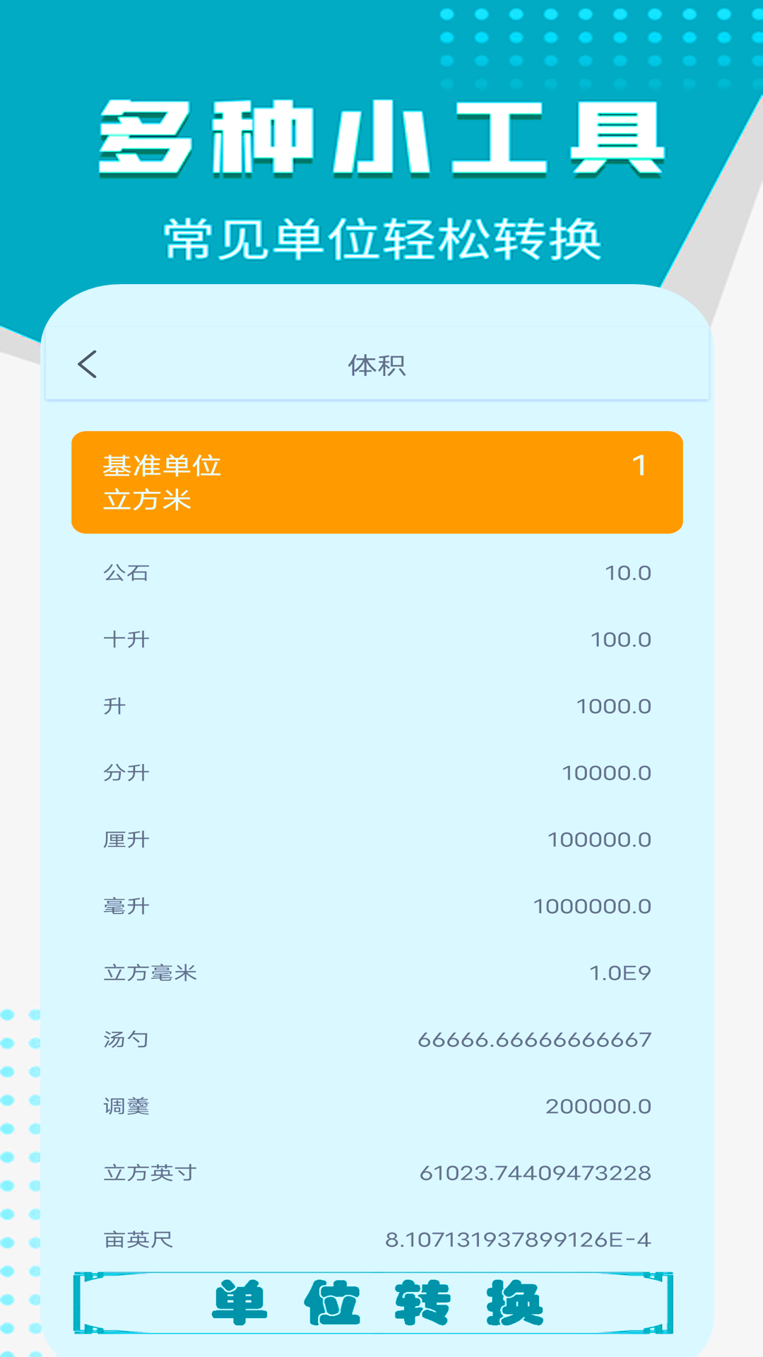 超级好用计算器