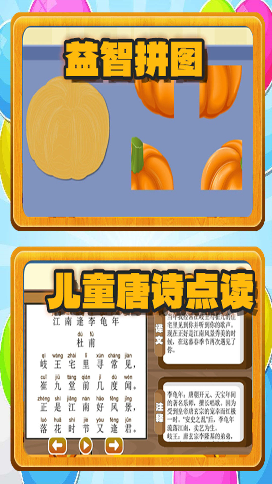 乐乐认颜色