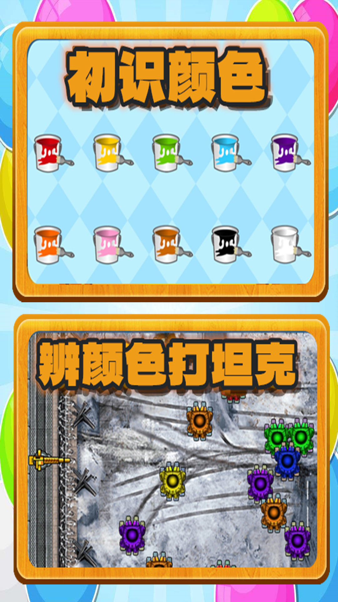 乐乐认颜色