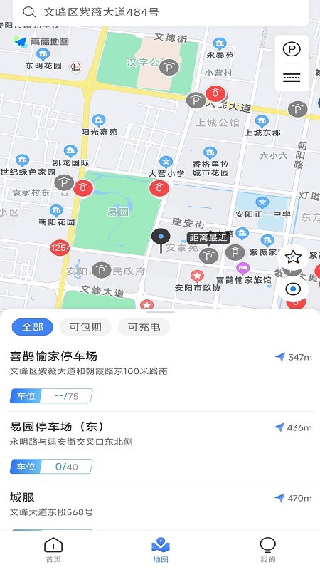 安阳停车