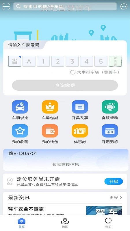 安阳停车