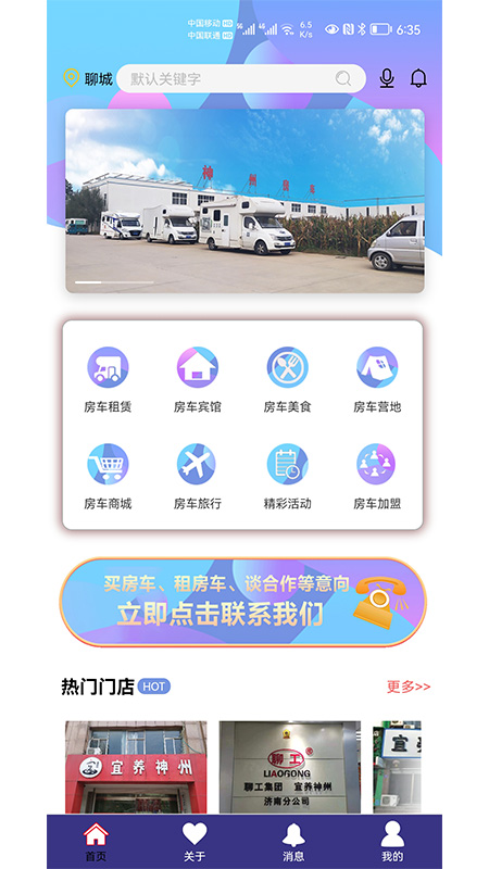 神州房车