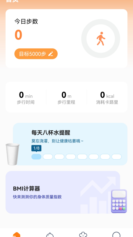 花开健步