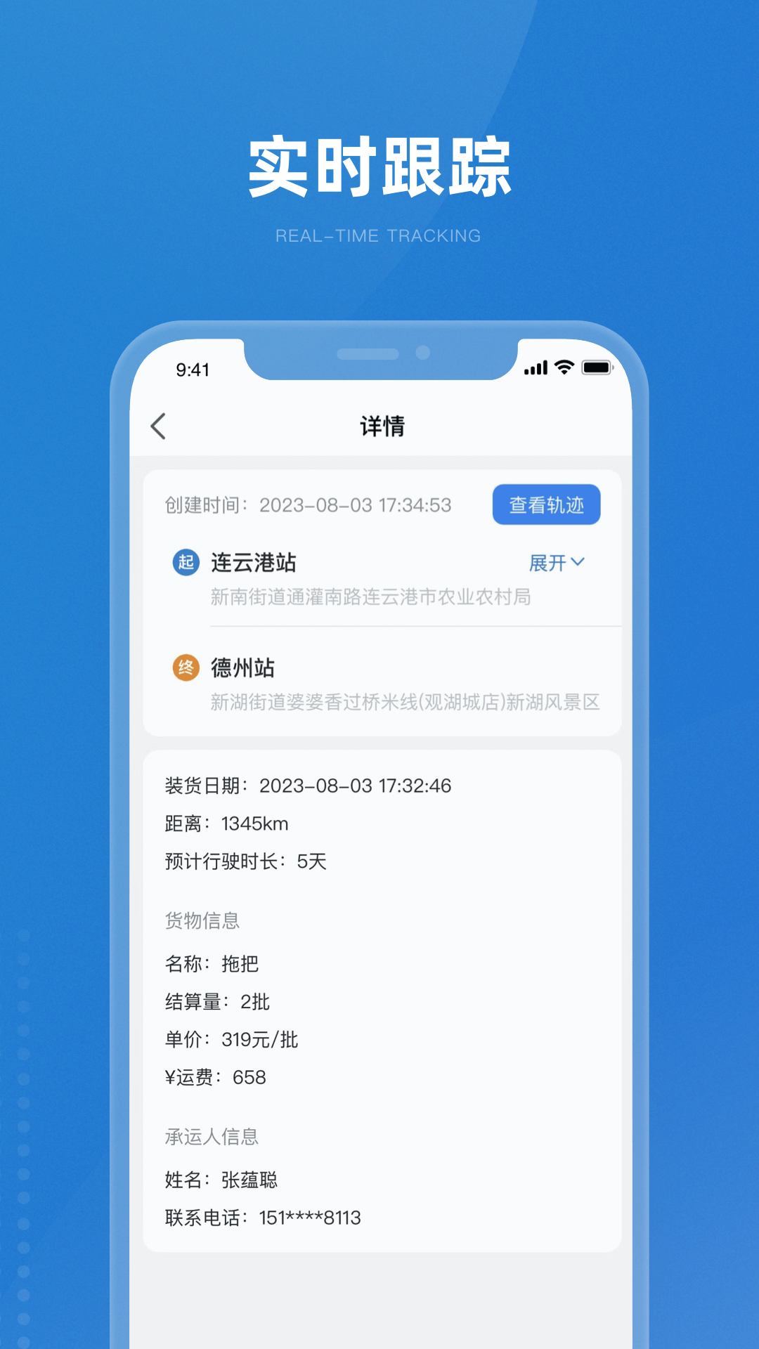 掌上宝通货主端