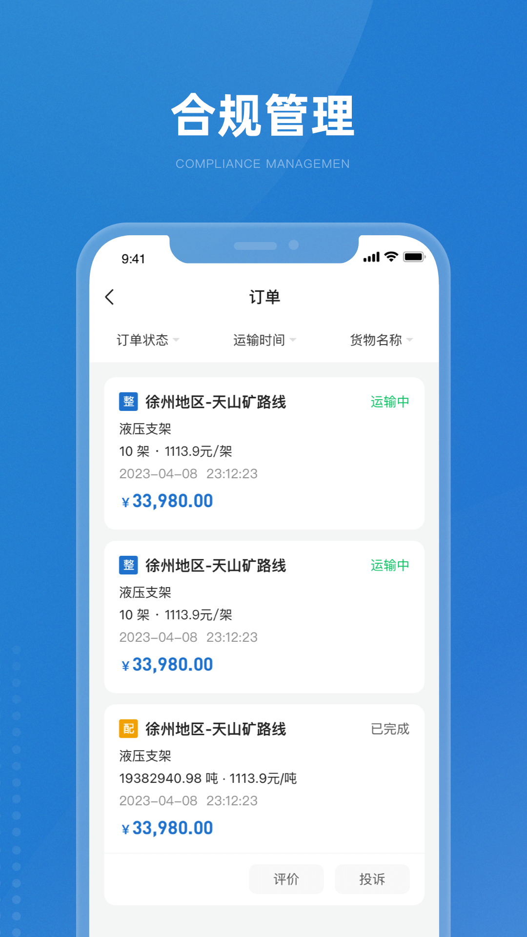 掌上宝通货主端