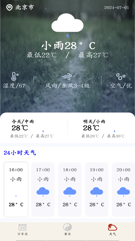 万年历农历通书