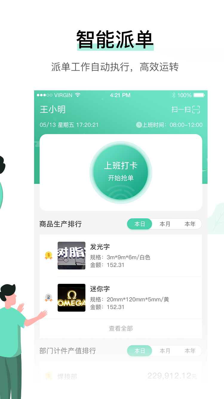 晓觅云智工厂