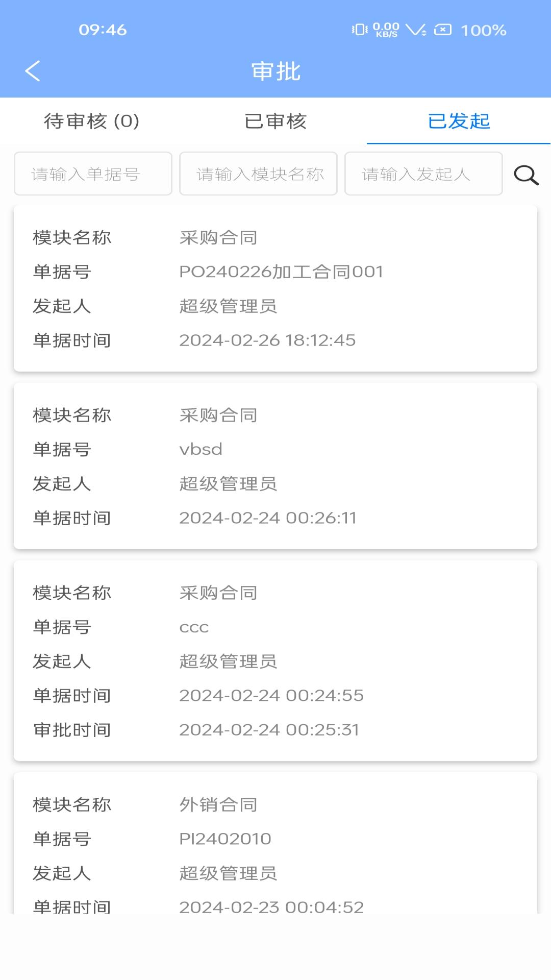 汇信互联手机云办公系统
