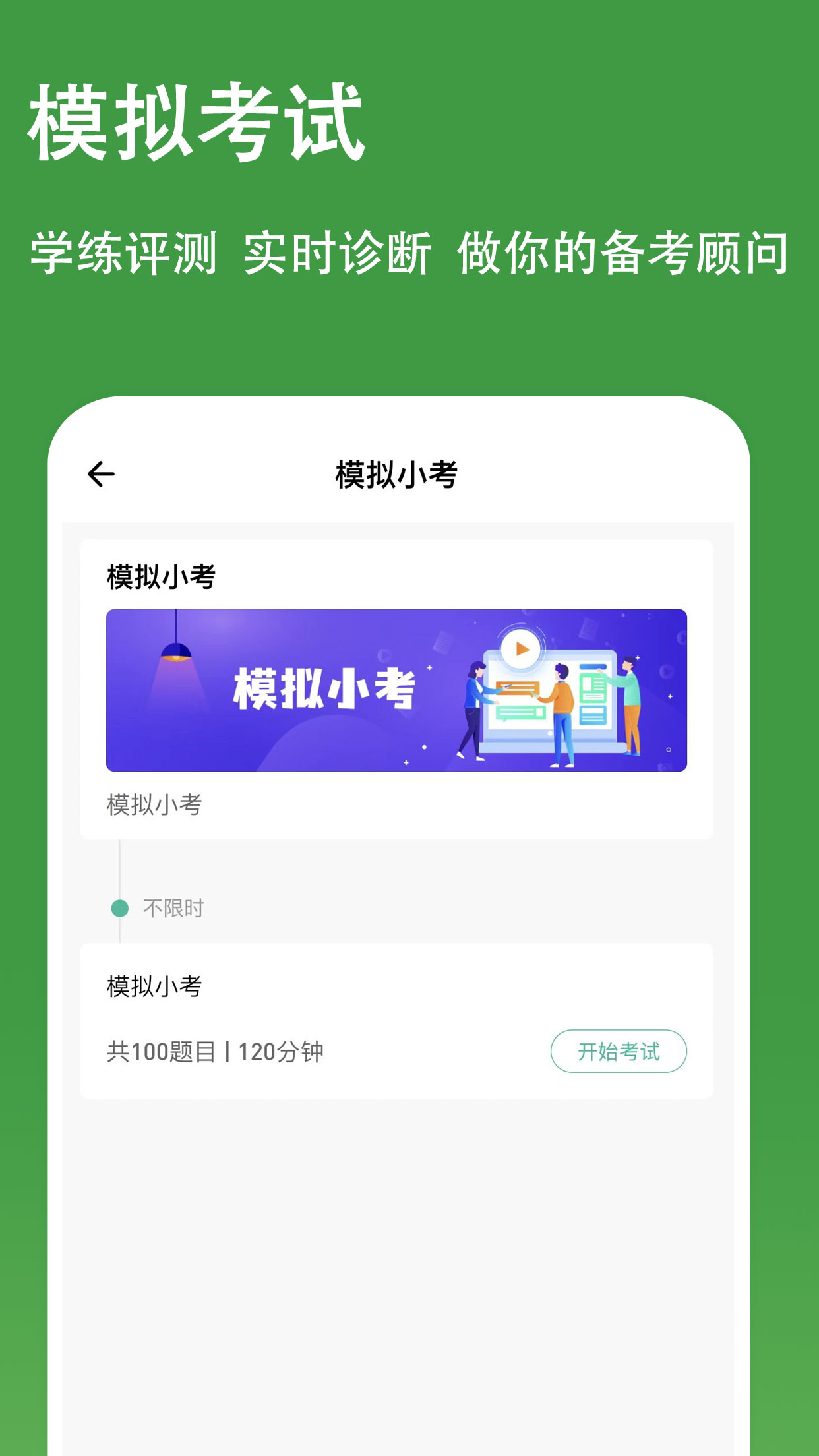 执业助理医师练题狗