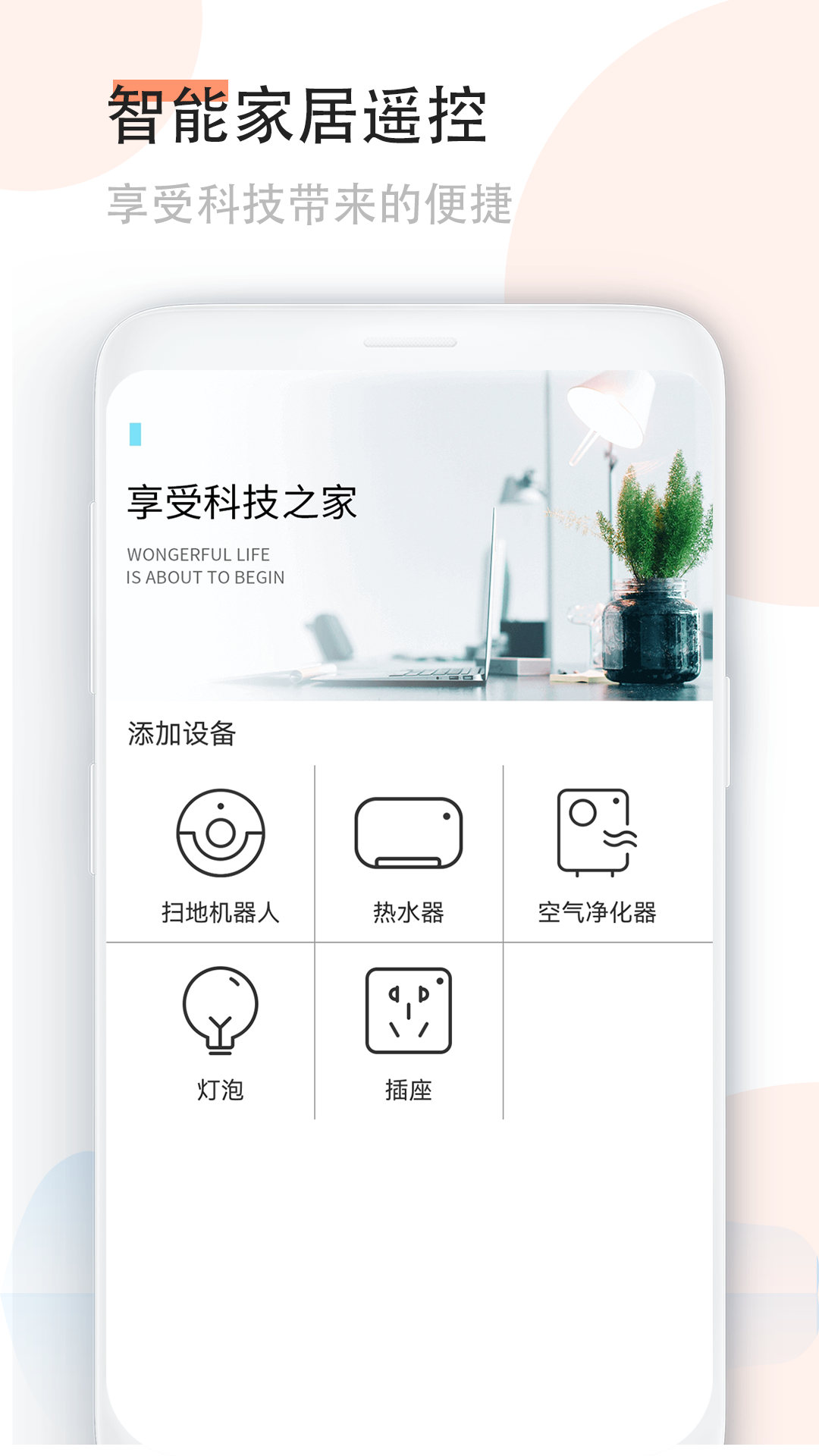 万能红外遥控器