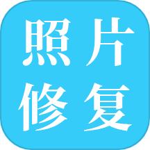 旧照片修复免费